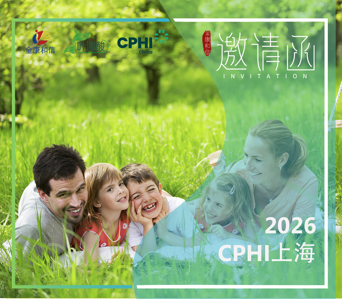 CPHI चीन 2026 मा प्रदर्शन गर्न म्याग्नाफोलेट: पूरक खाद्य पूरकहरूको लागि प्राकृतिकीकरण फोलेट स्वीकृत
